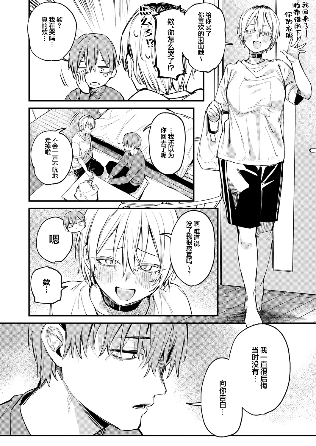 [だにまる] 元セフレとマッチングしました。 (COMIC アンスリウム 2026年9月号)｜和前炮友于交友软件再度相遇。