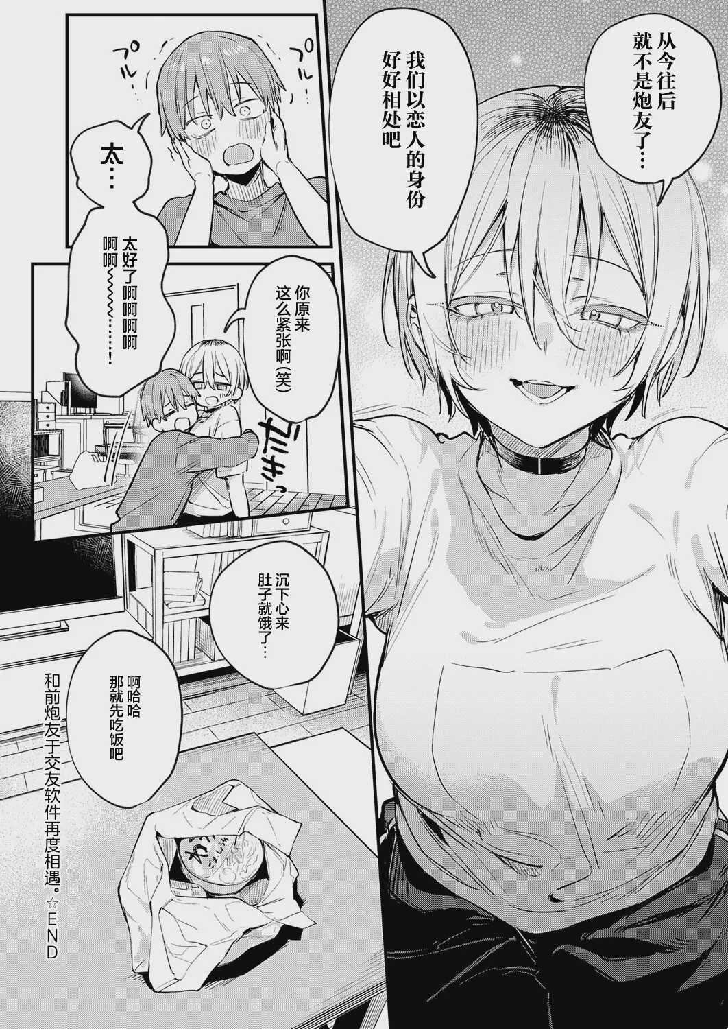 [だにまる] 元セフレとマッチングしました。 (COMIC アンスリウム 2026年9月号)｜和前炮友于交友软件再度相遇。