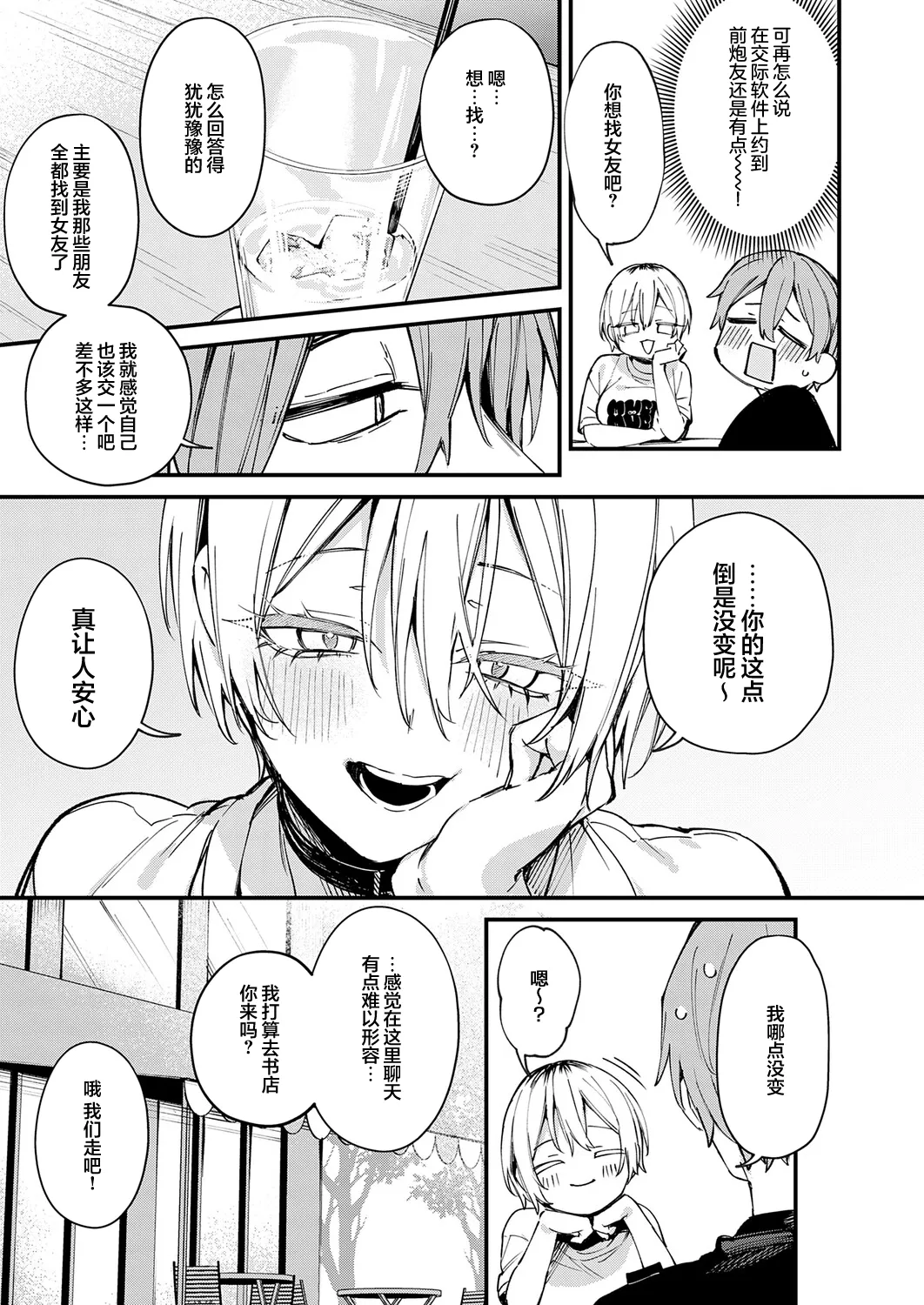 [だにまる] 元セフレとマッチングしました。 (COMIC アンスリウム 2026年9月号)｜和前炮友于交友软件再度相遇。