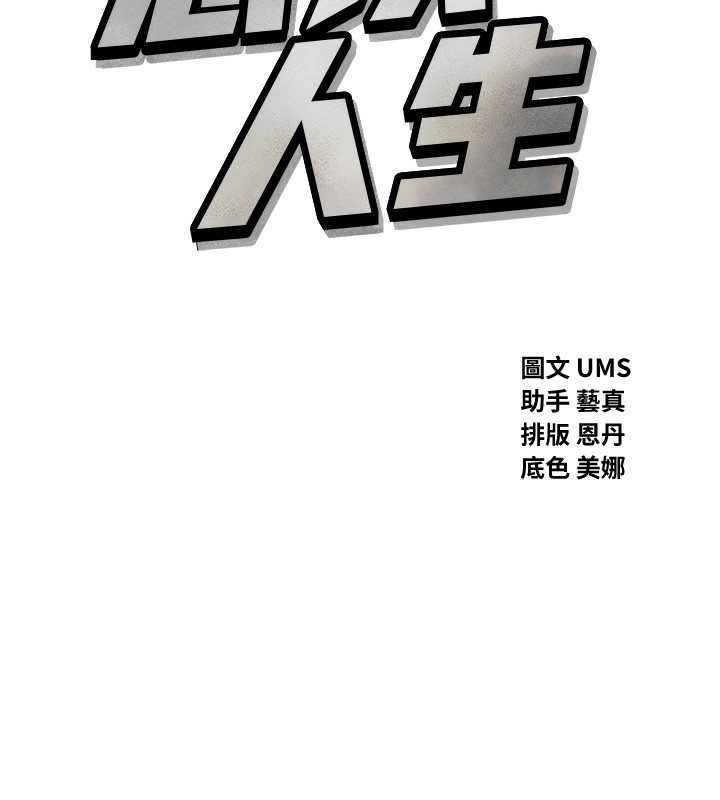 恶次人生