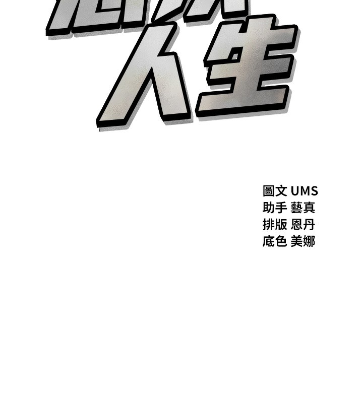 恶次人生