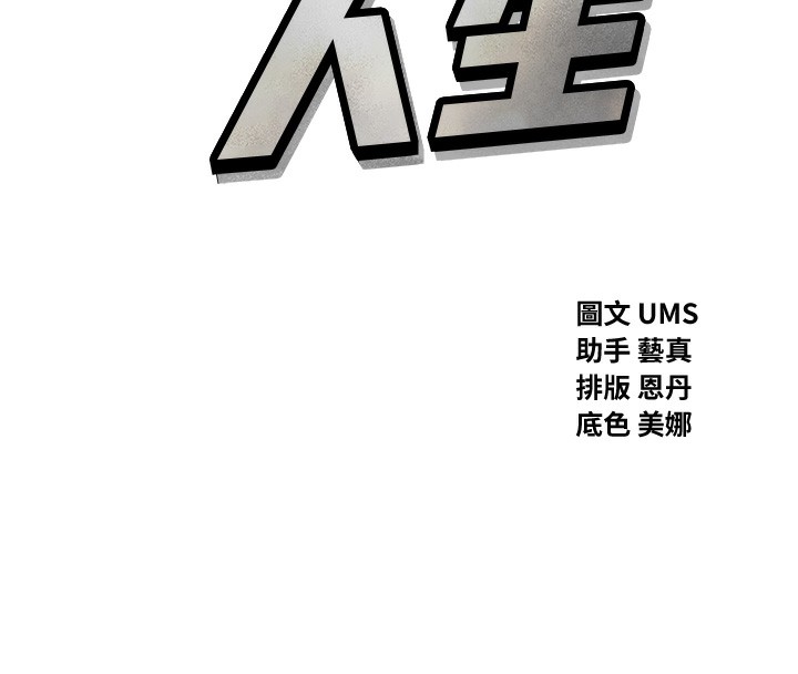 恶次人生