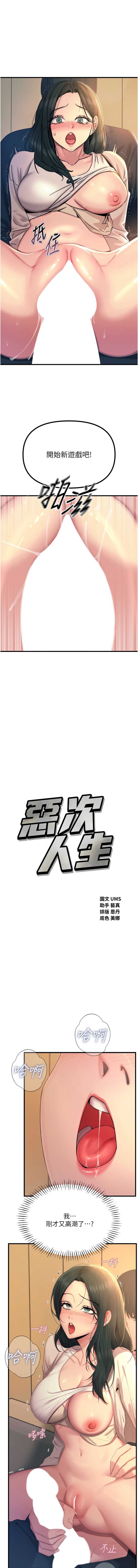 恶次人生