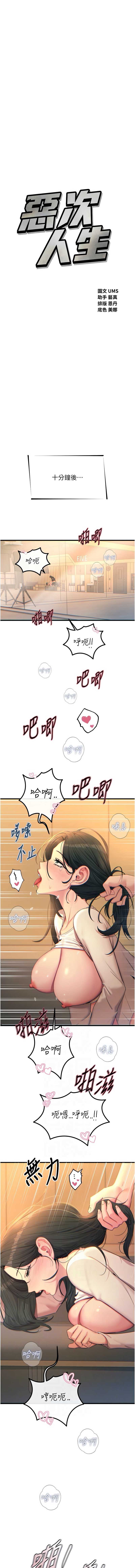 恶次人生