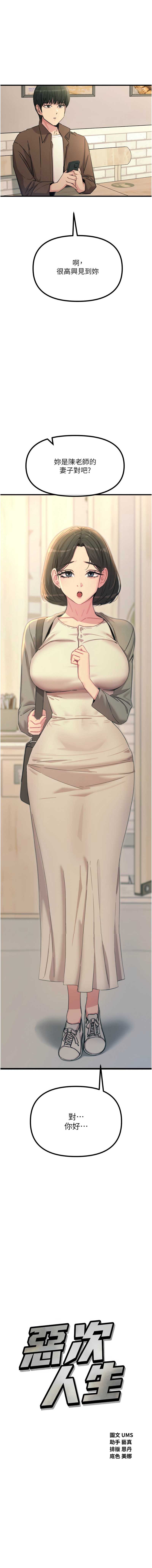 恶次人生