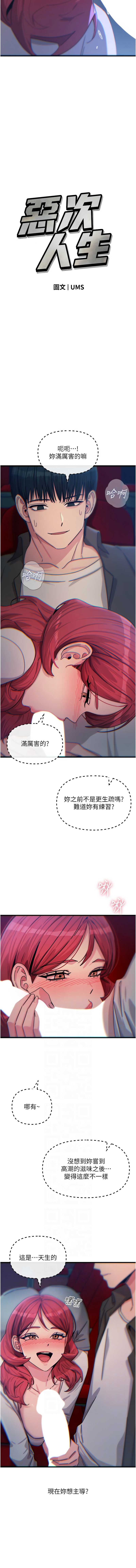 恶次人生