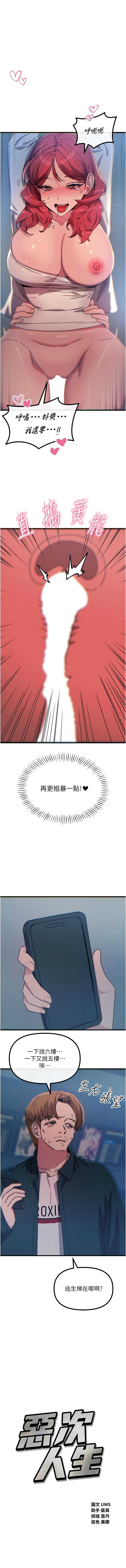 恶次人生