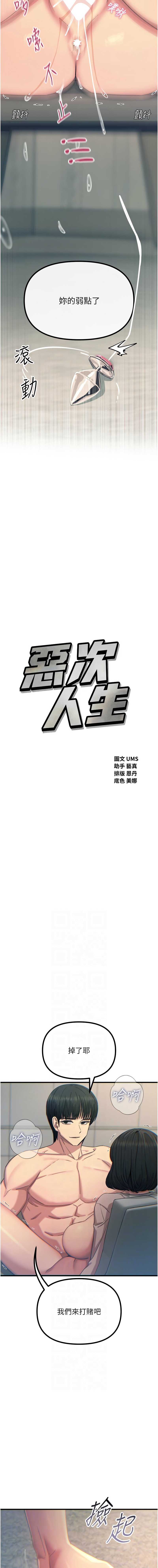 恶次人生