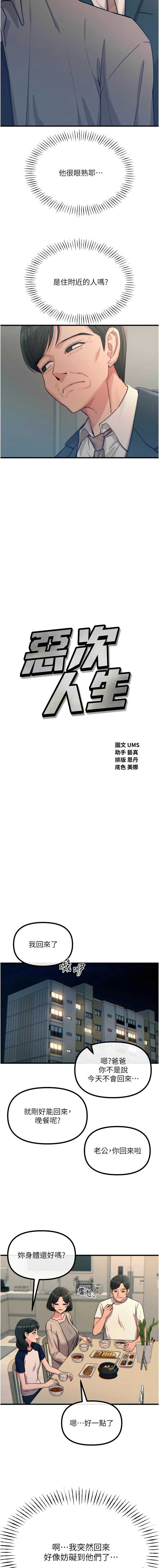 恶次人生