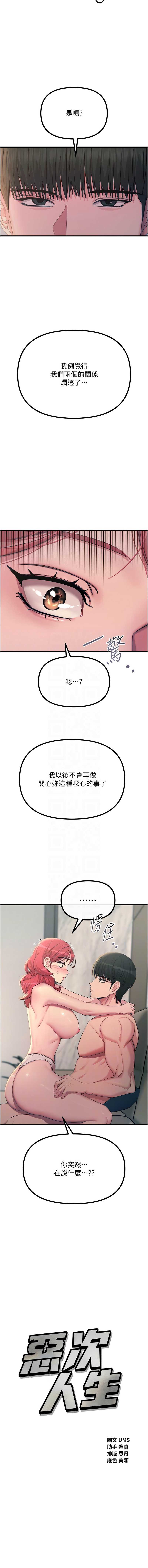 恶次人生