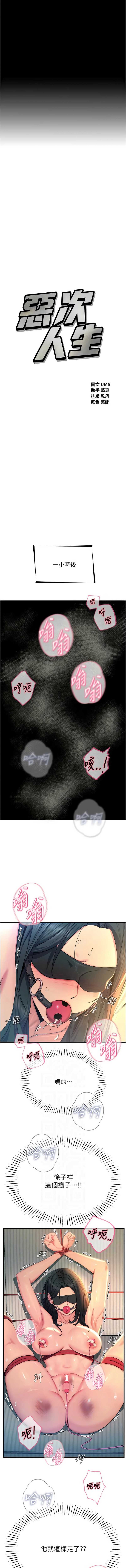 恶次人生