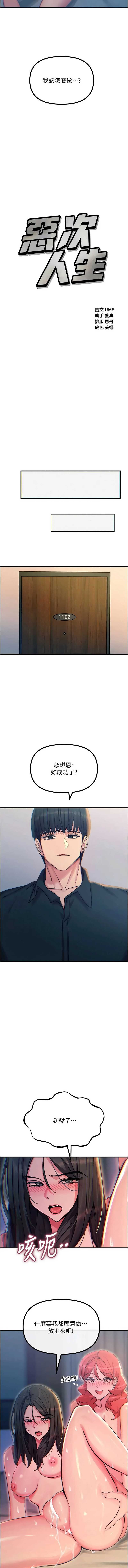 恶次人生
