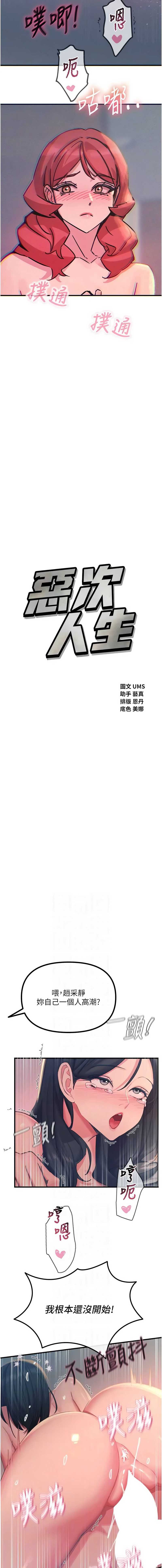 恶次人生