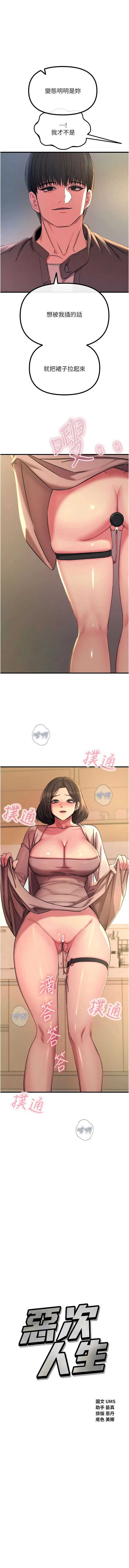 恶次人生