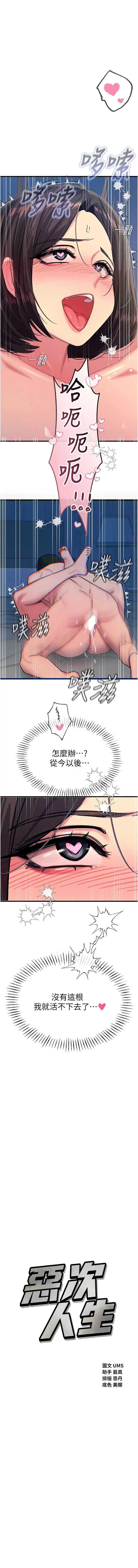 恶次人生