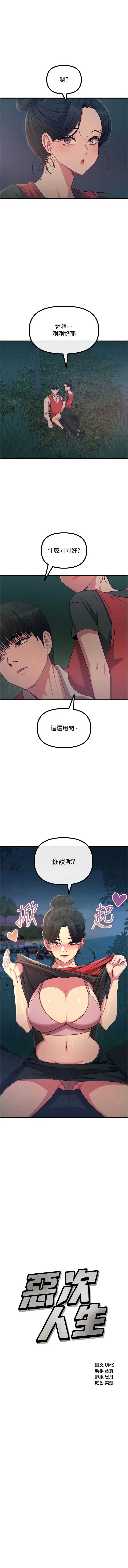 恶次人生