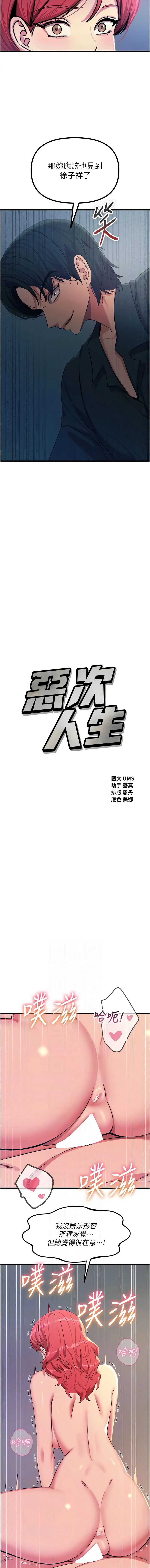 恶次人生