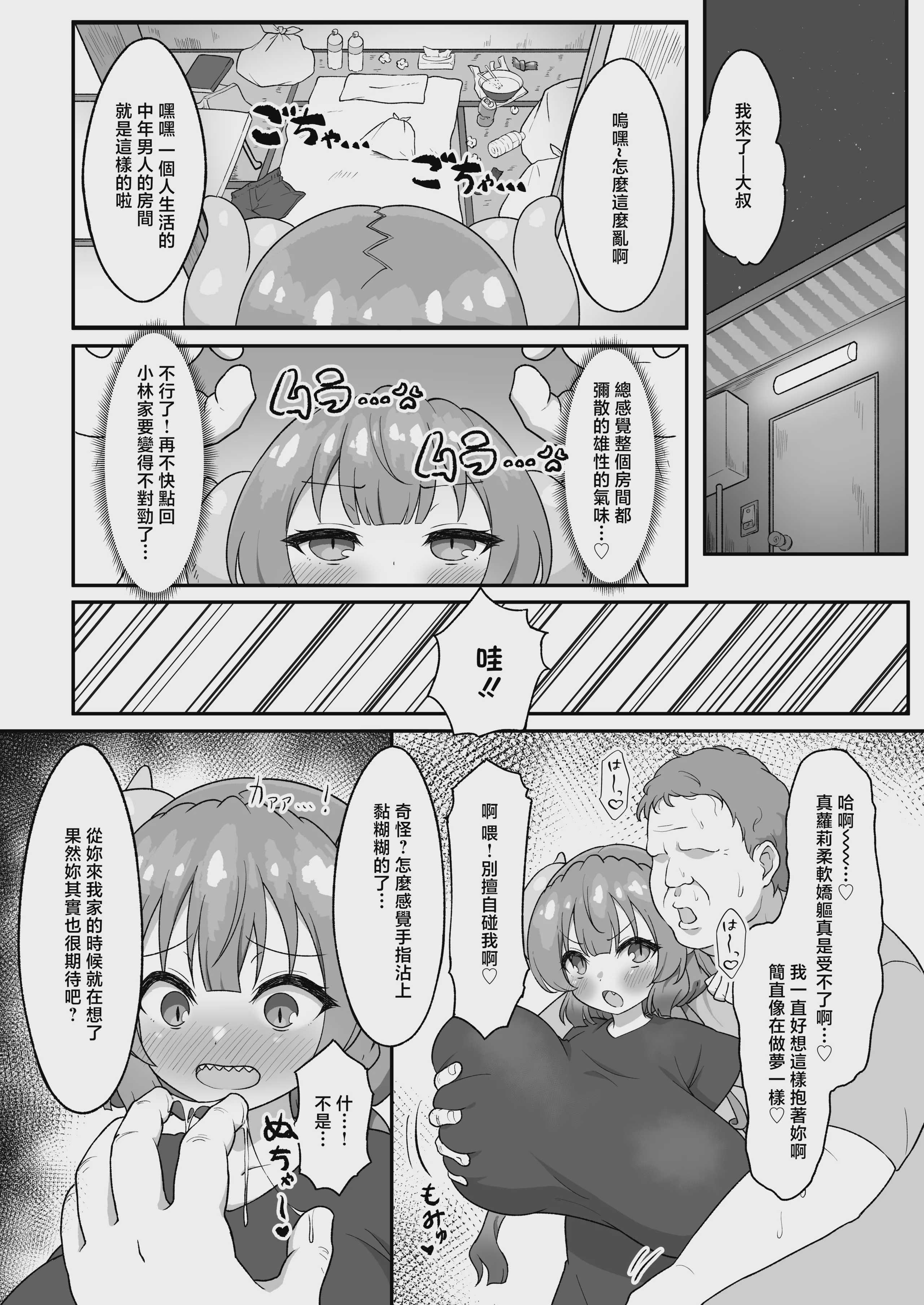 [Bomberhouse (盆場家)] おじさんと交尾しまくったらイルルが発情期になっちゃった話 (小林さんちのメイドラゴン) [中国翻訳] [DL版]