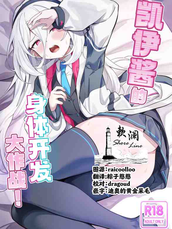 [づす屋さん (づす)] ケイちゃんかいはつけいかくっ！ (ブルーアーカイブ)｜凯伊酱的身体开发大作战!
