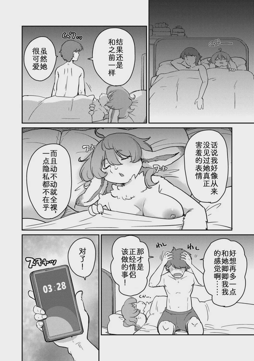 [のら屋 (瀬戸内くらげ)] 兎カノジョは恥じらわない[前編] [中国翻訳]