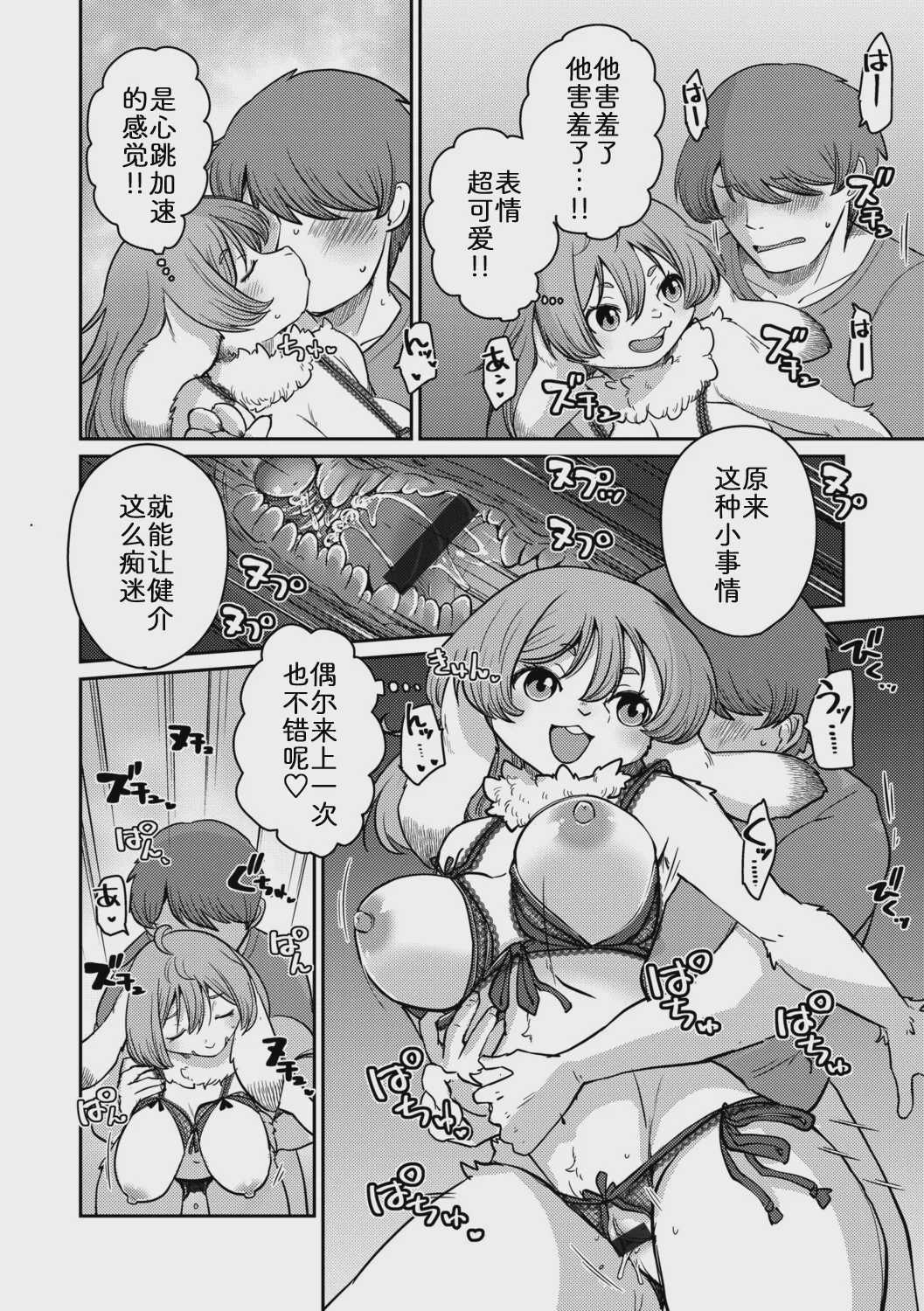 [のら屋 (瀬戸内くらげ)] 兎カノジョは恥じらわない[前編] [中国翻訳]