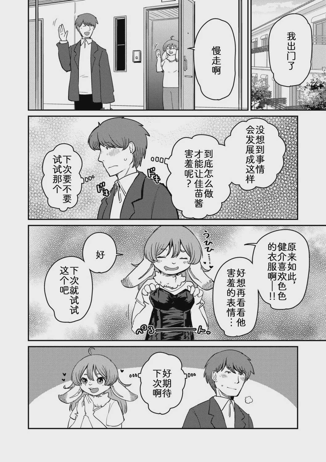 [のら屋 (瀬戸内くらげ)] 兎カノジョは恥じらわない[前編] [中国翻訳]