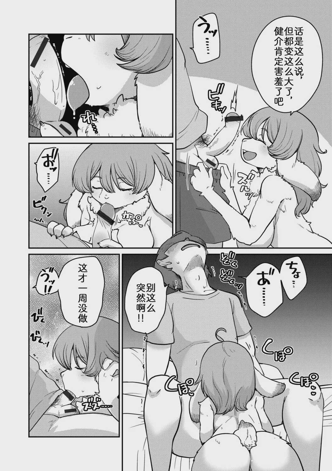 [のら屋 (瀬戸内くらげ)] 兎カノジョは恥じらわない[前編] [中国翻訳]