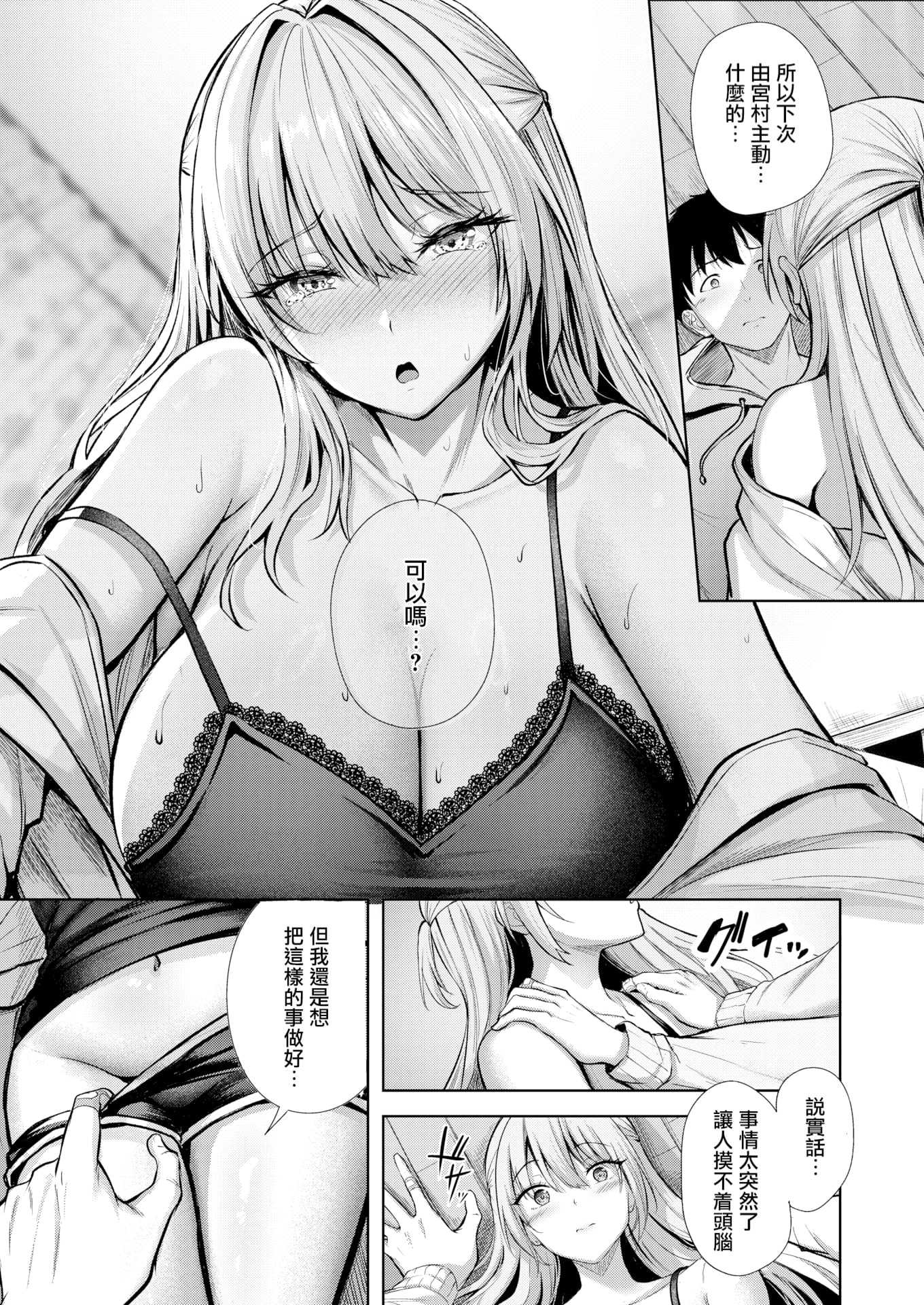 [無修正] [にこびぃ] きっと初恋丨一定是初恋 (COMIC 快楽天 BEAST 2026年5月号)