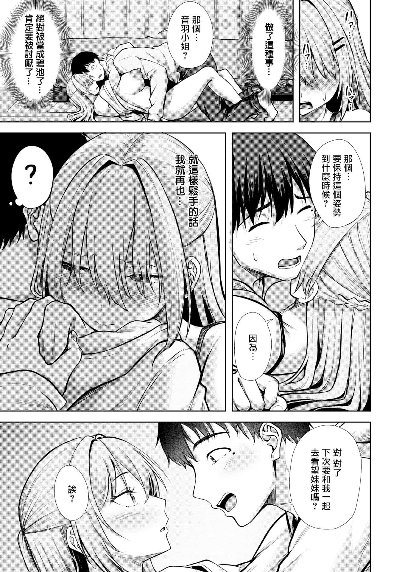 [無修正] [にこびぃ] きっと初恋丨一定是初恋 (COMIC 快楽天 BEAST 2026年5月号)