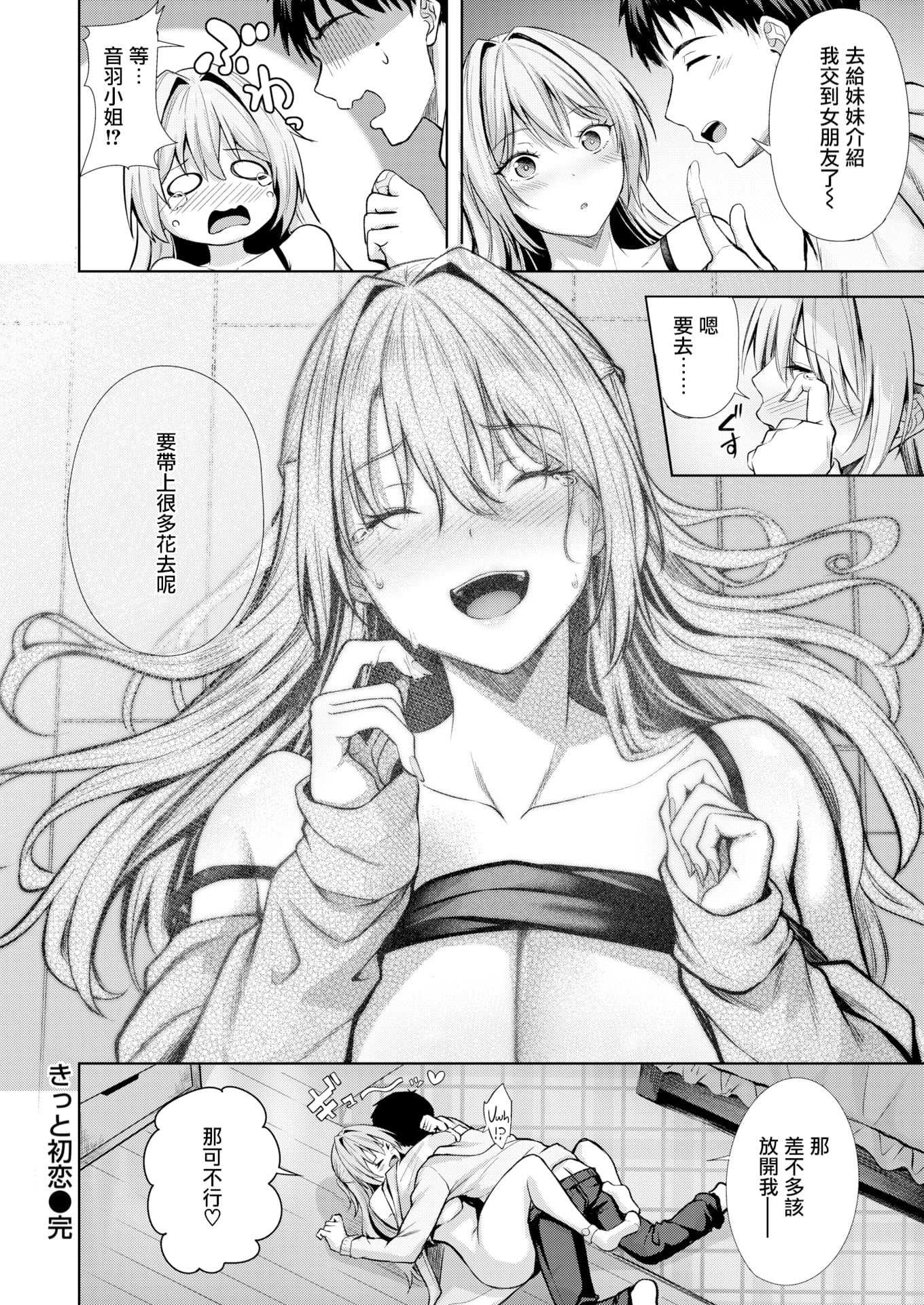 [無修正] [にこびぃ] きっと初恋丨一定是初恋 (COMIC 快楽天 BEAST 2026年5月号)