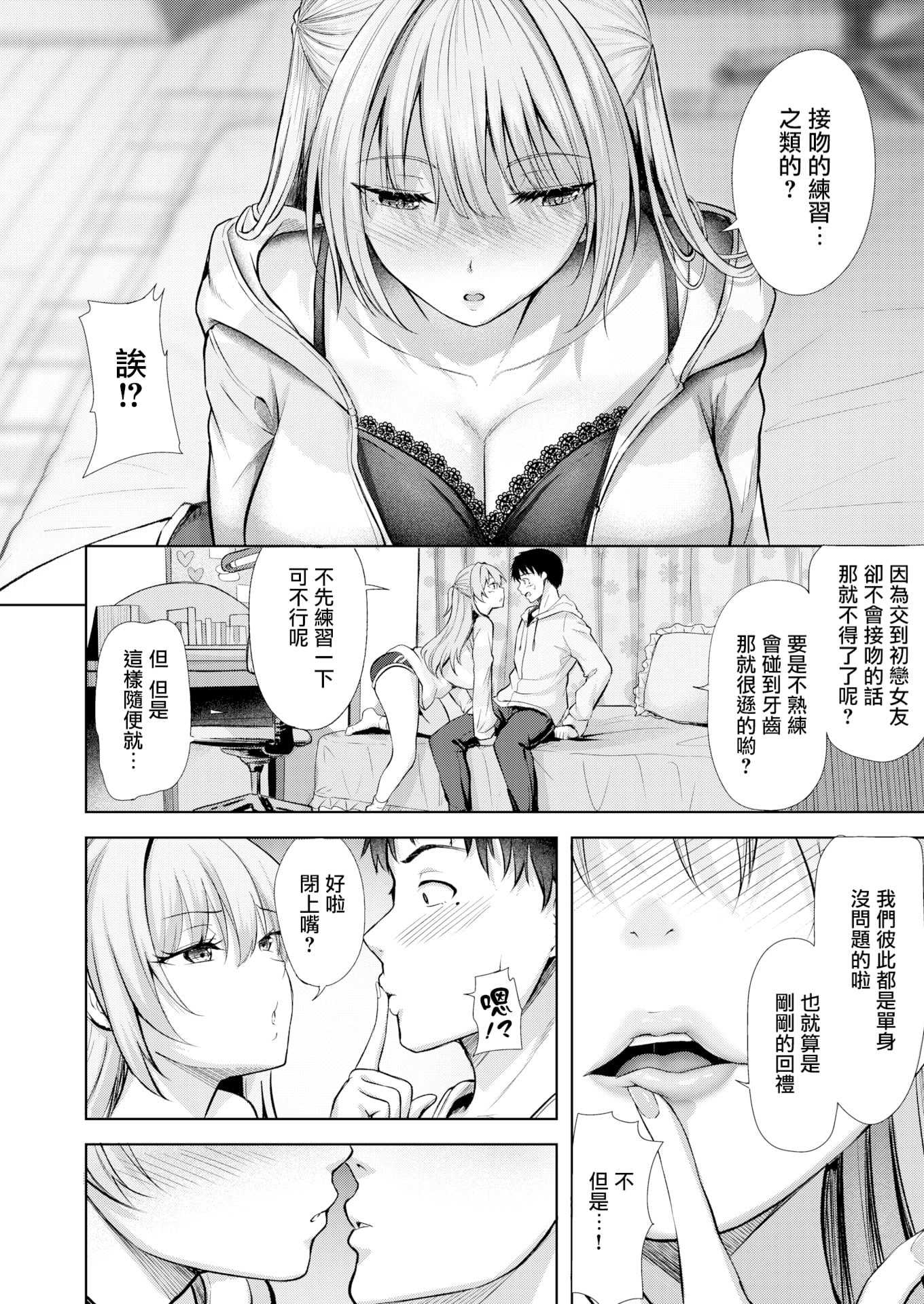 [無修正] [にこびぃ] きっと初恋丨一定是初恋 (COMIC 快楽天 BEAST 2026年5月号)