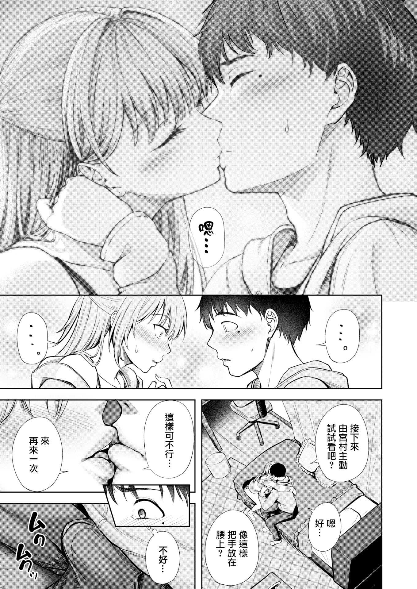 [無修正] [にこびぃ] きっと初恋丨一定是初恋 (COMIC 快楽天 BEAST 2026年5月号)