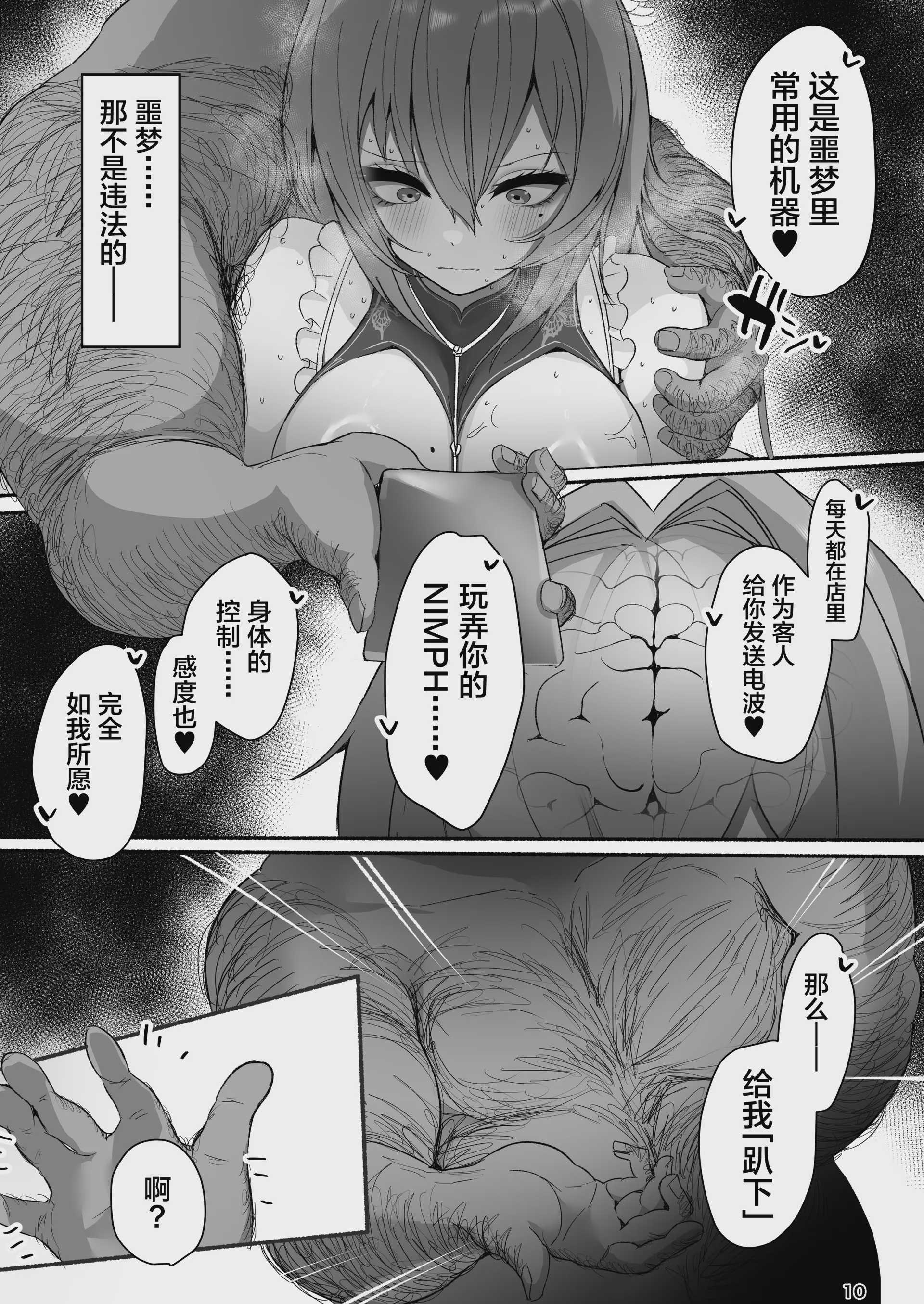 [小米堂 (聖コゴメ)] ベルベットと汚いおじさん 不貞誓約主従交尾 (勝利の女神：NIKKE) [中国翻訳] [DL版]