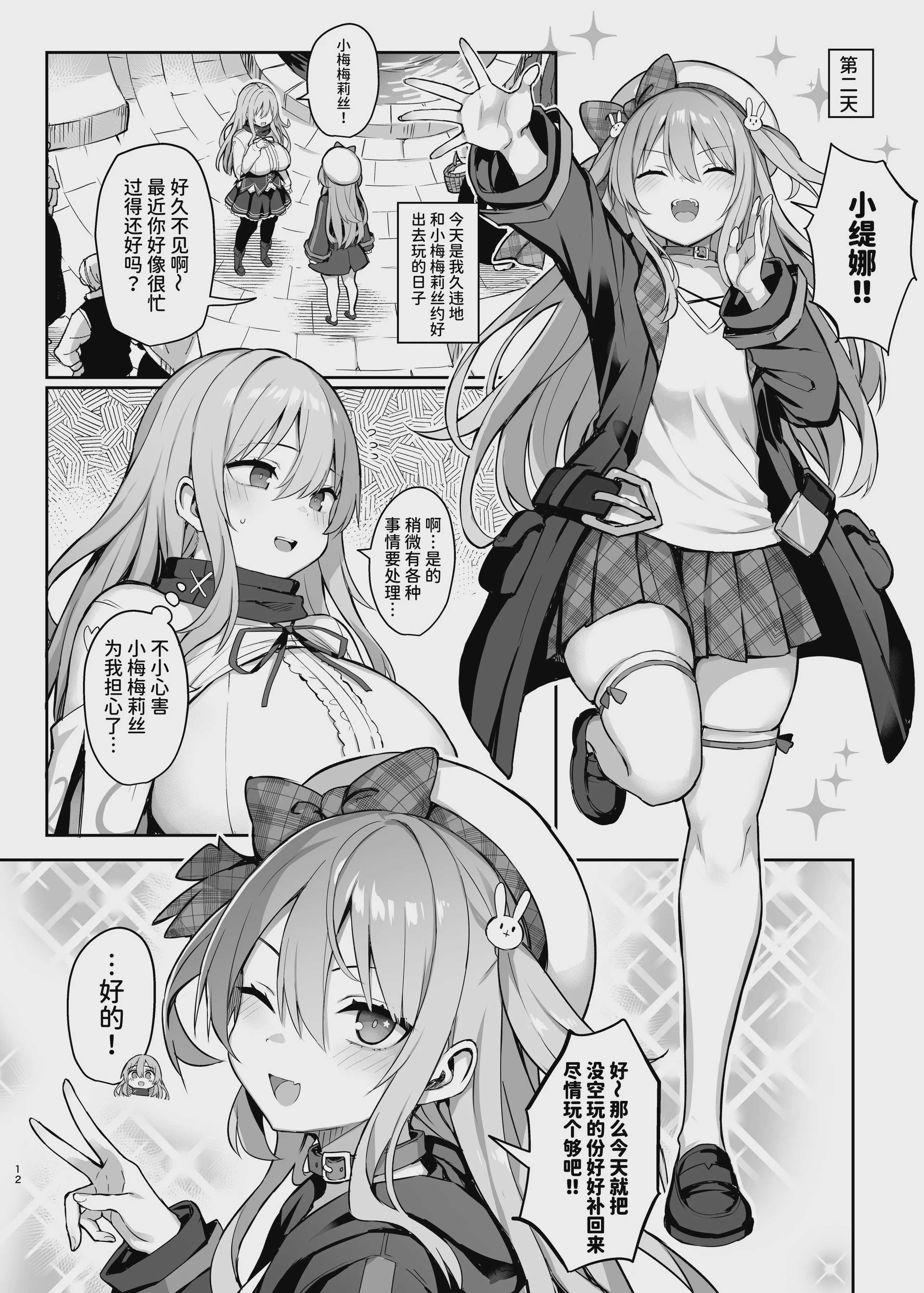 [メメリスチャンネル (一宮夕羽)] ドスケベ聖女がえっちな配信活動にハマるまで｜超级色情圣女沉迷于色情直播活动的故事