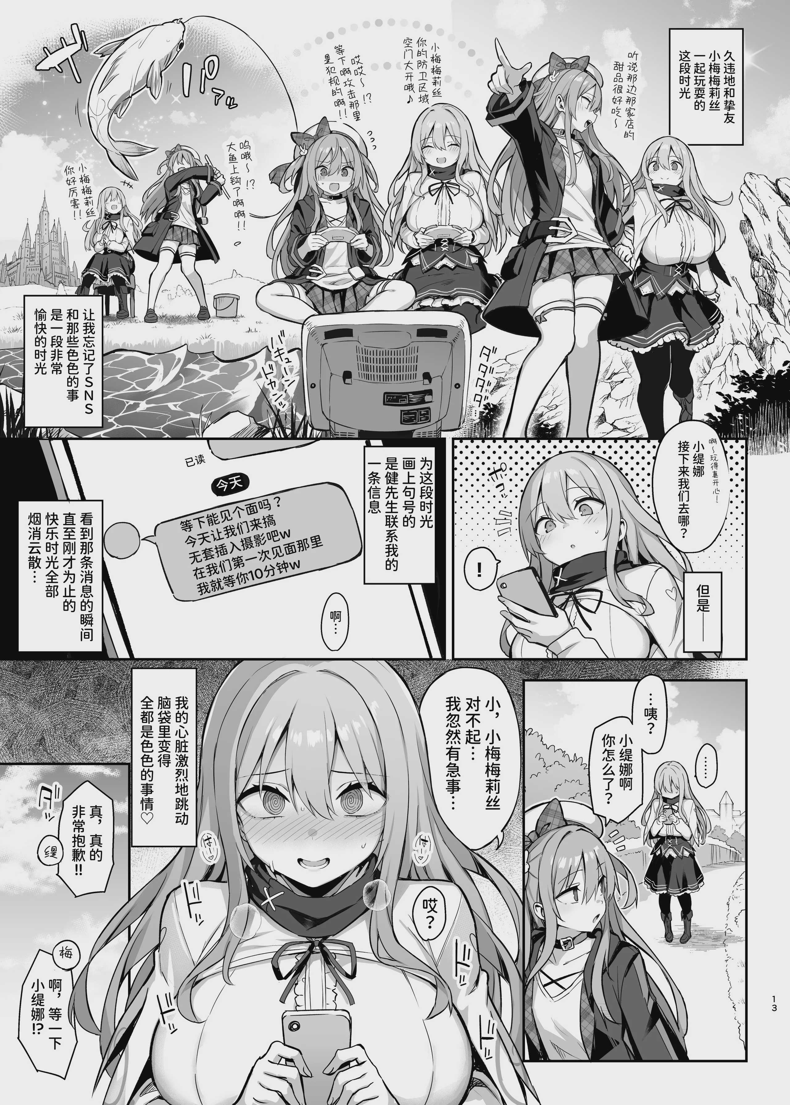 [メメリスチャンネル (一宮夕羽)] ドスケベ聖女がえっちな配信活動にハマるまで｜超级色情圣女沉迷于色情直播活动的故事
