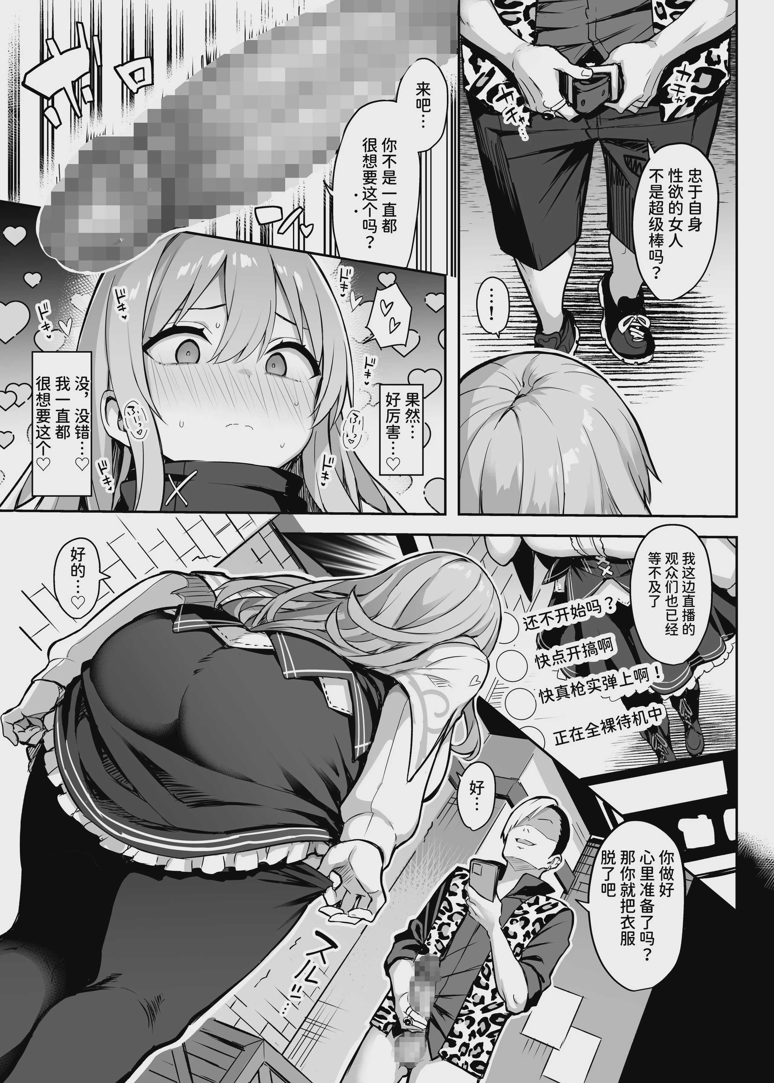 [メメリスチャンネル (一宮夕羽)] ドスケベ聖女がえっちな配信活動にハマるまで｜超级色情圣女沉迷于色情直播活动的故事
