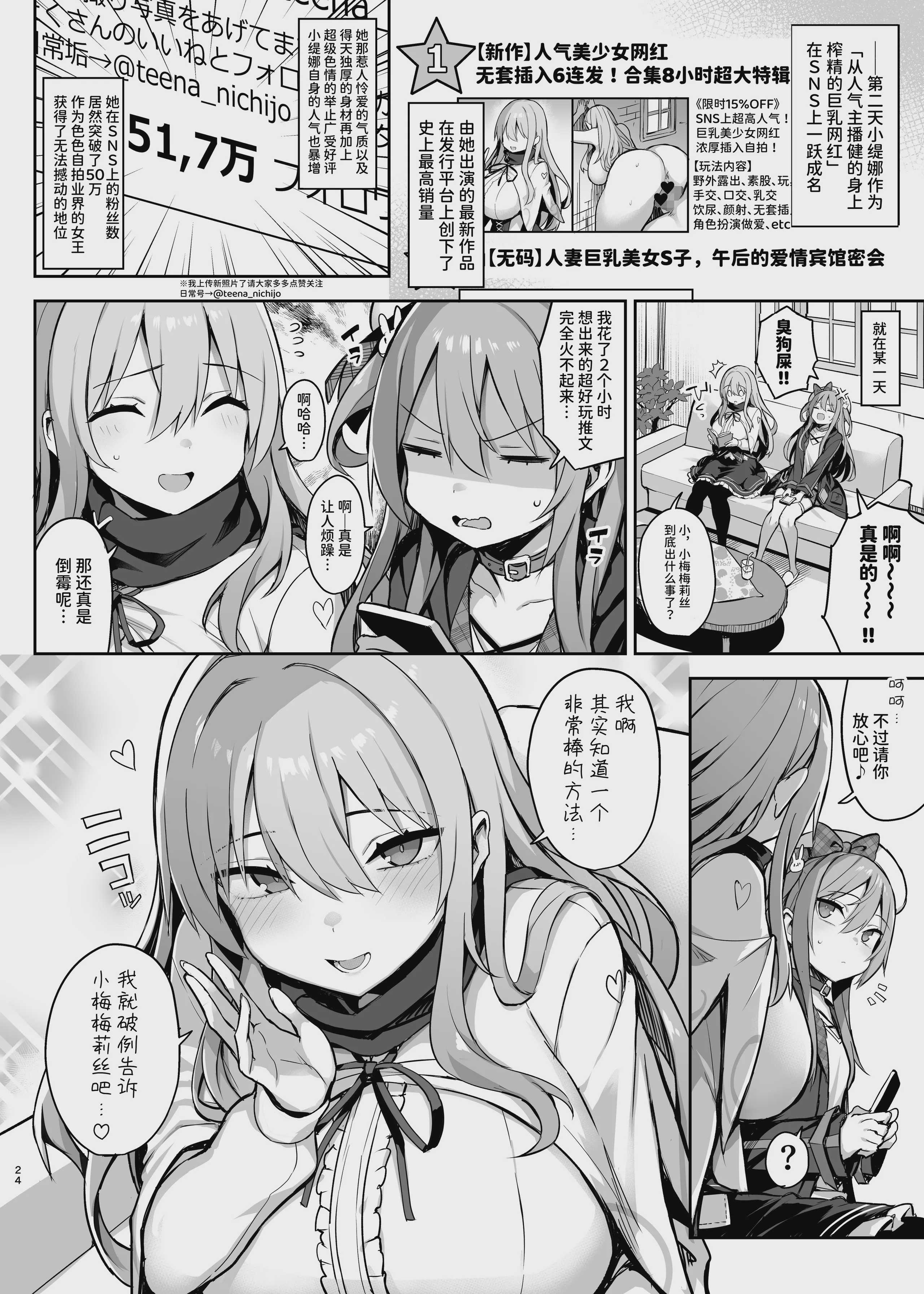 [メメリスチャンネル (一宮夕羽)] ドスケベ聖女がえっちな配信活動にハマるまで｜超级色情圣女沉迷于色情直播活动的故事