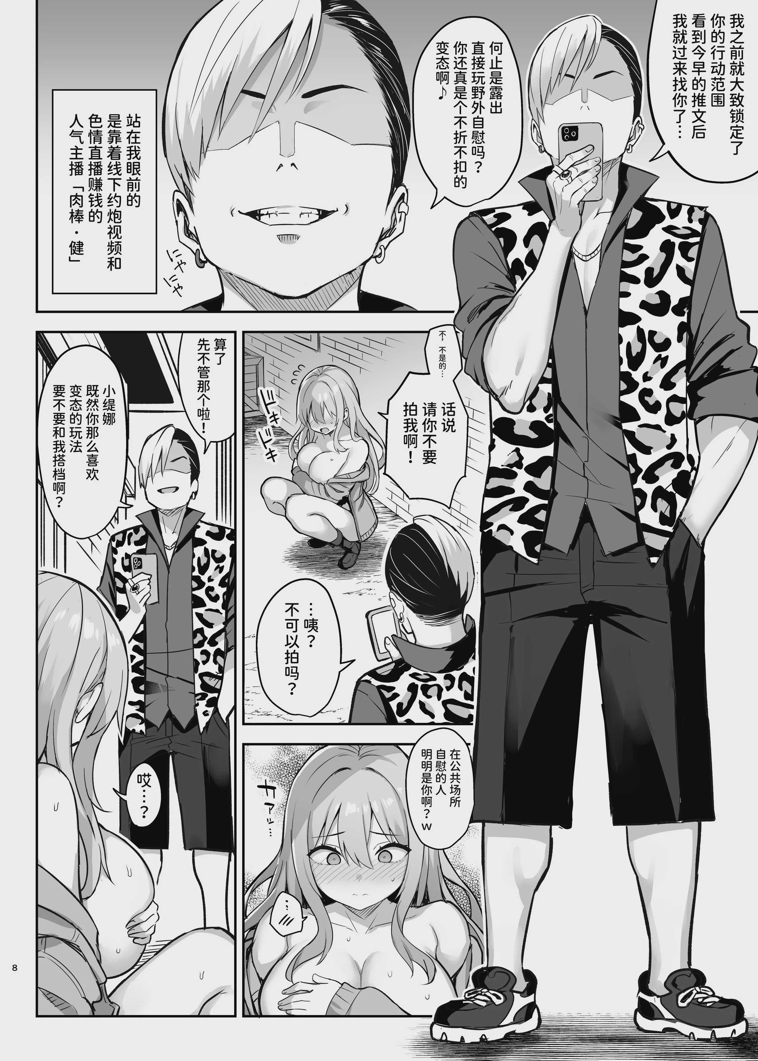 [メメリスチャンネル (一宮夕羽)] ドスケベ聖女がえっちな配信活動にハマるまで｜超级色情圣女沉迷于色情直播活动的故事