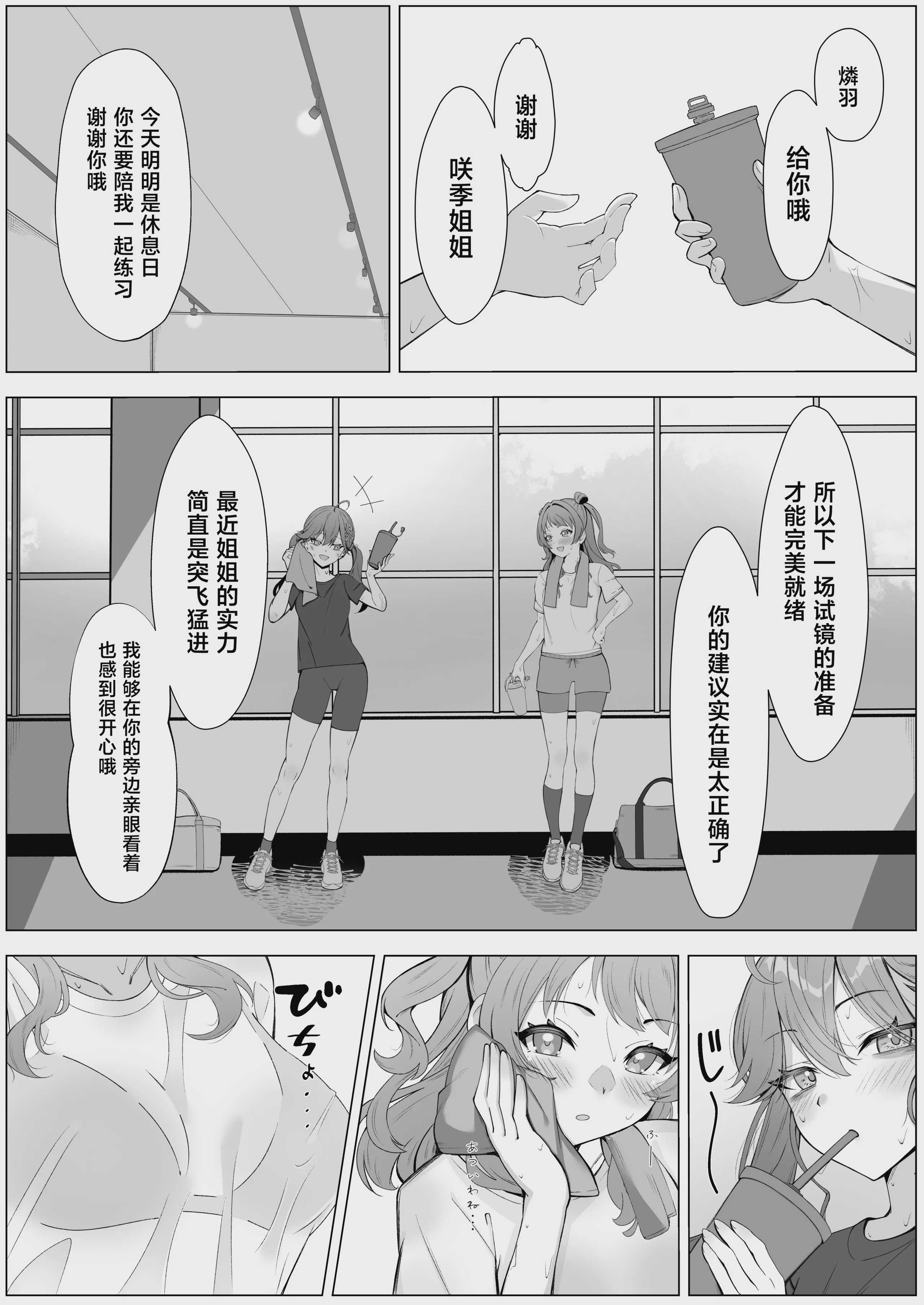[メロウスプライト (小清水陽)] りんさき!〜燐羽が咲季お姉ちゃんをトロトロにする本〜 (学園アイドルマスター) [中国翻訳] [DL版]