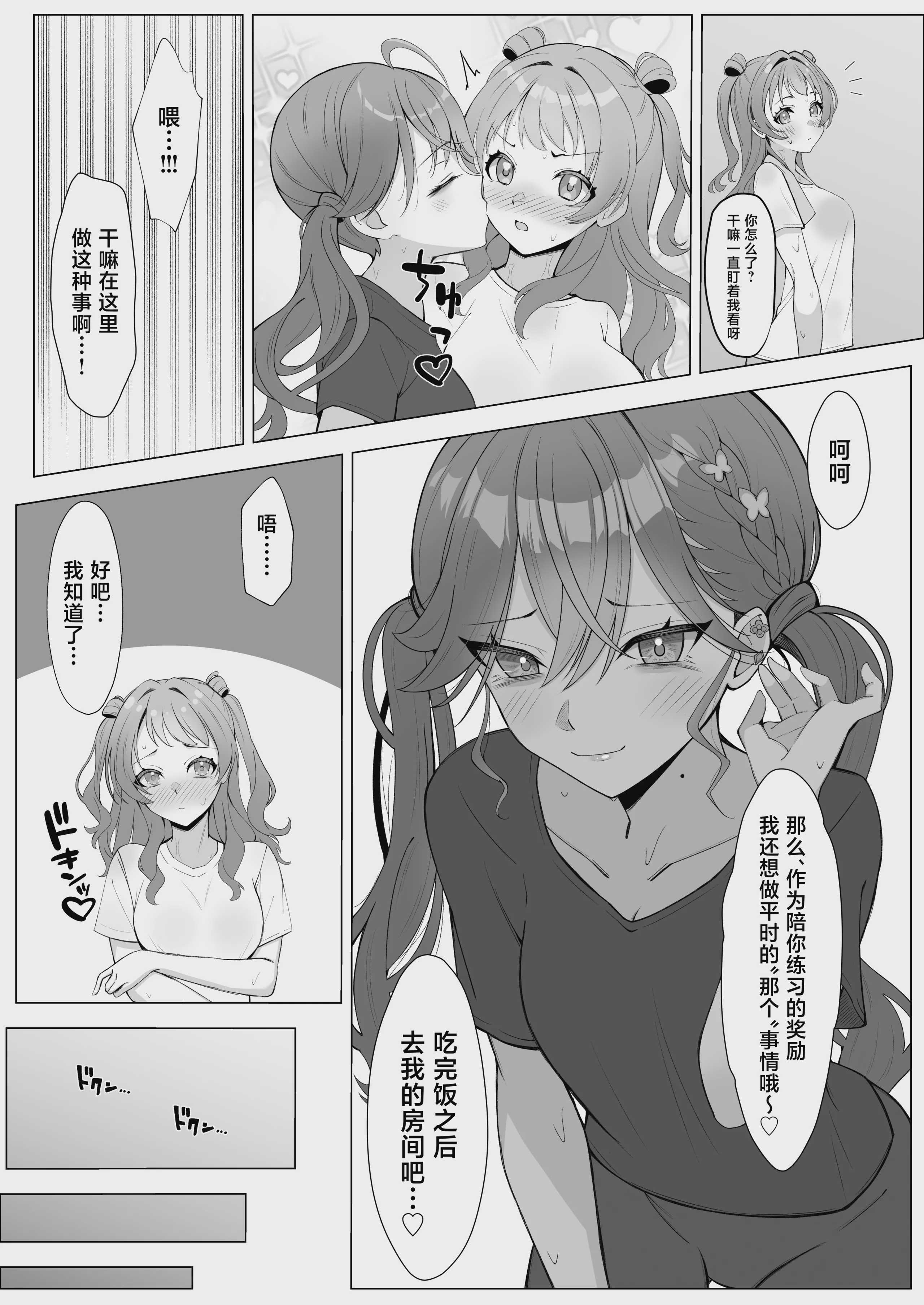 [メロウスプライト (小清水陽)] りんさき!〜燐羽が咲季お姉ちゃんをトロトロにする本〜 (学園アイドルマスター) [中国翻訳] [DL版]