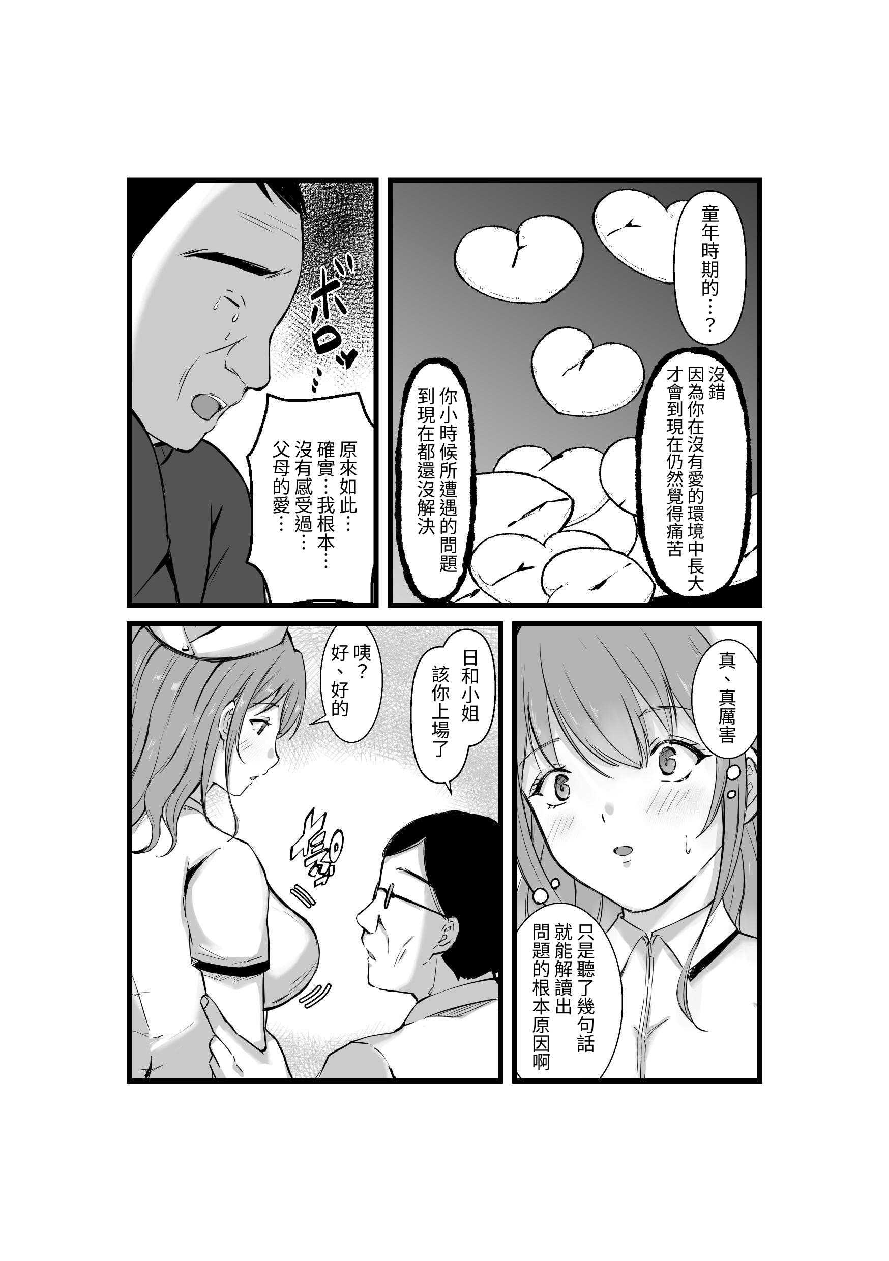 [空色ぬれねずみ] その爆乳で患者を癒せ～絶対元気が出るメンタルクリニック～