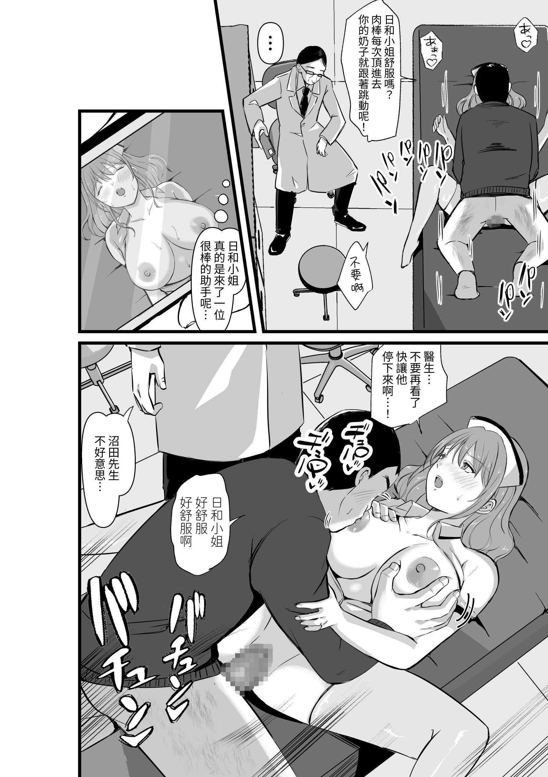 [空色ぬれねずみ] その爆乳で患者を癒せ～絶対元気が出るメンタルクリニック～