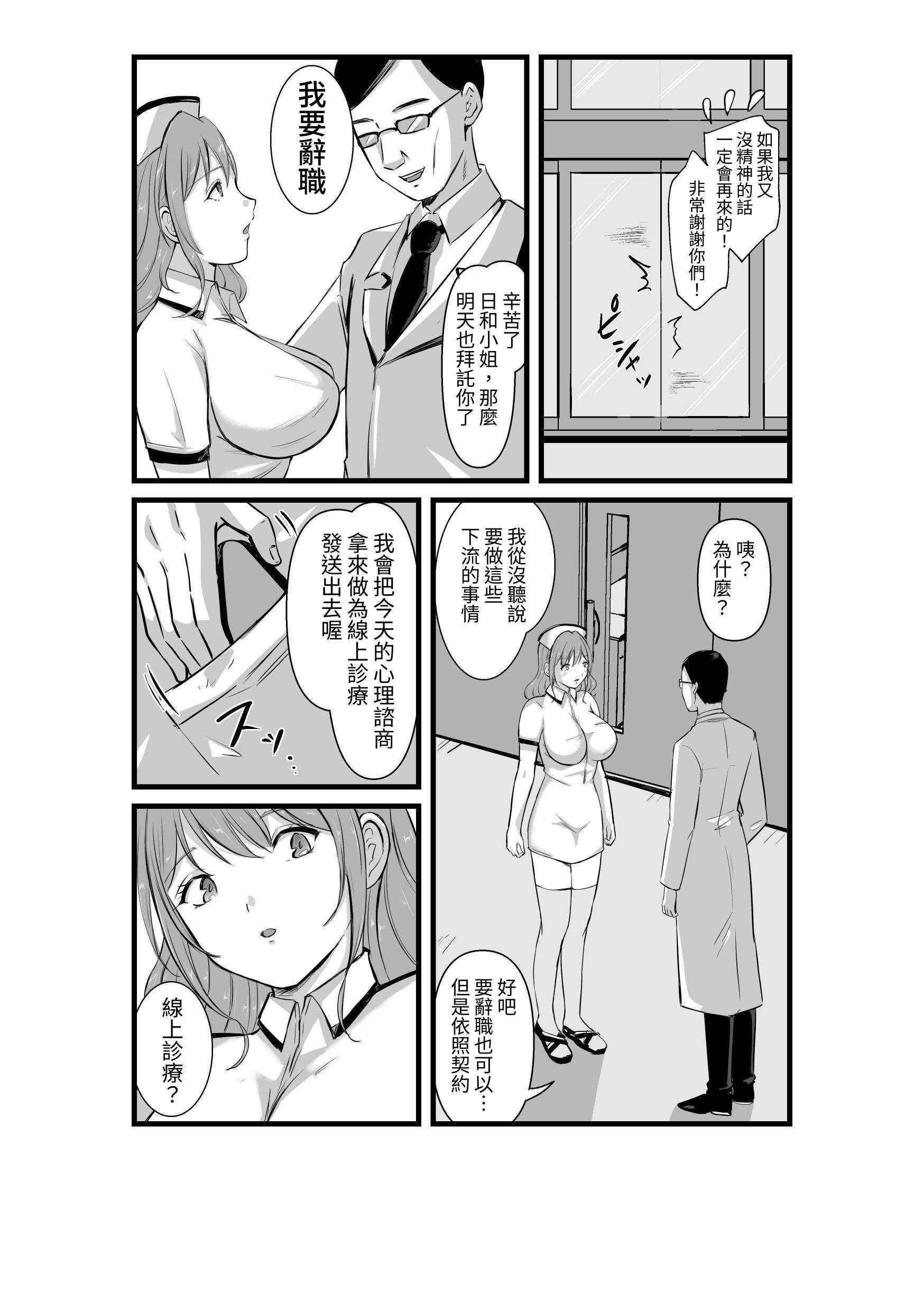 [空色ぬれねずみ] その爆乳で患者を癒せ～絶対元気が出るメンタルクリニック～