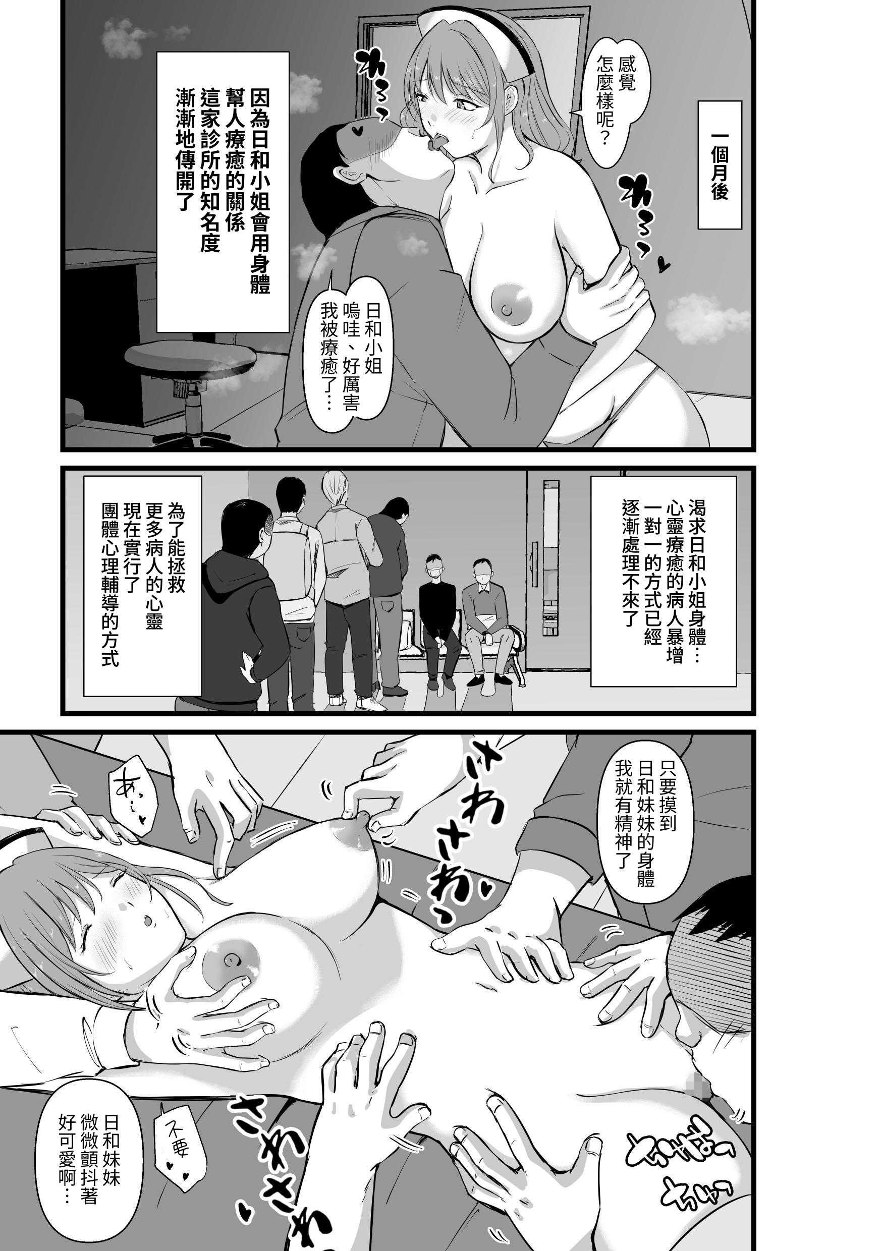 [空色ぬれねずみ] その爆乳で患者を癒せ～絶対元気が出るメンタルクリニック～