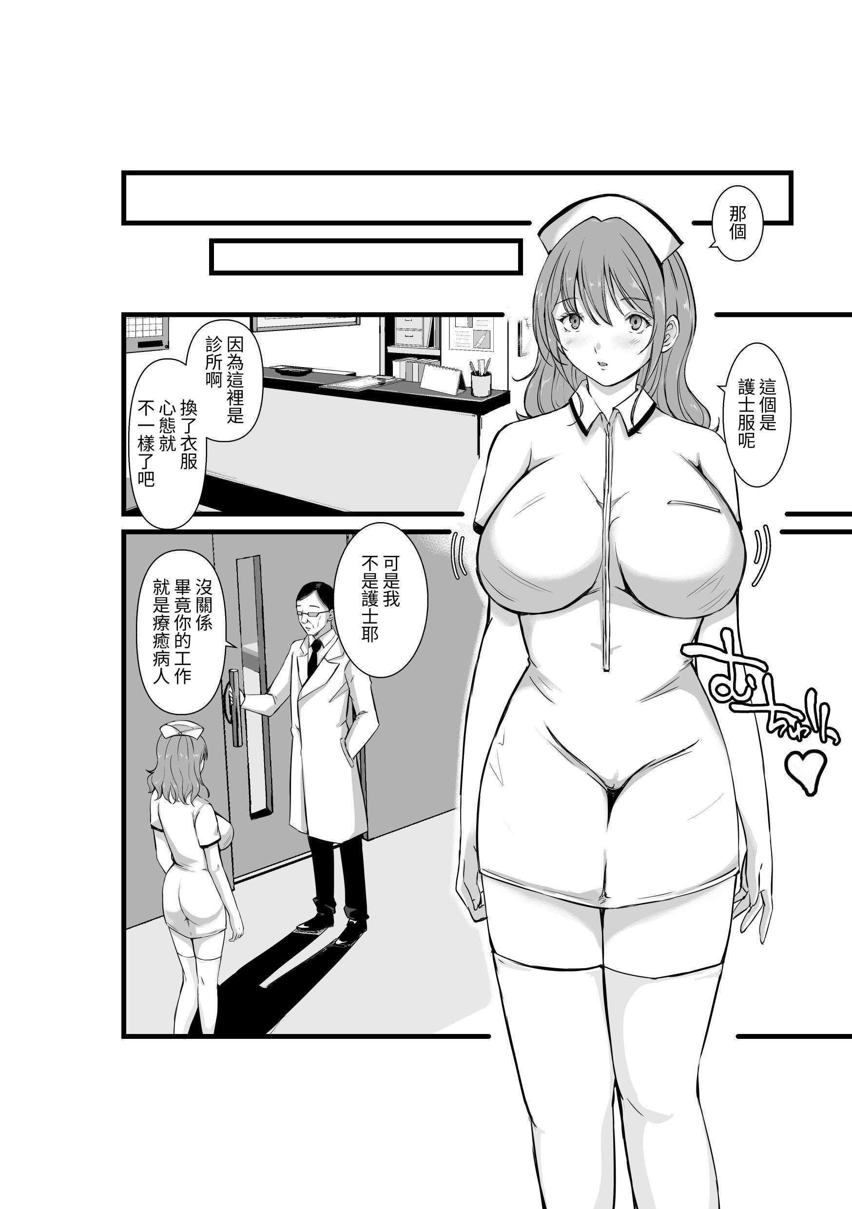 [空色ぬれねずみ] その爆乳で患者を癒せ～絶対元気が出るメンタルクリニック～