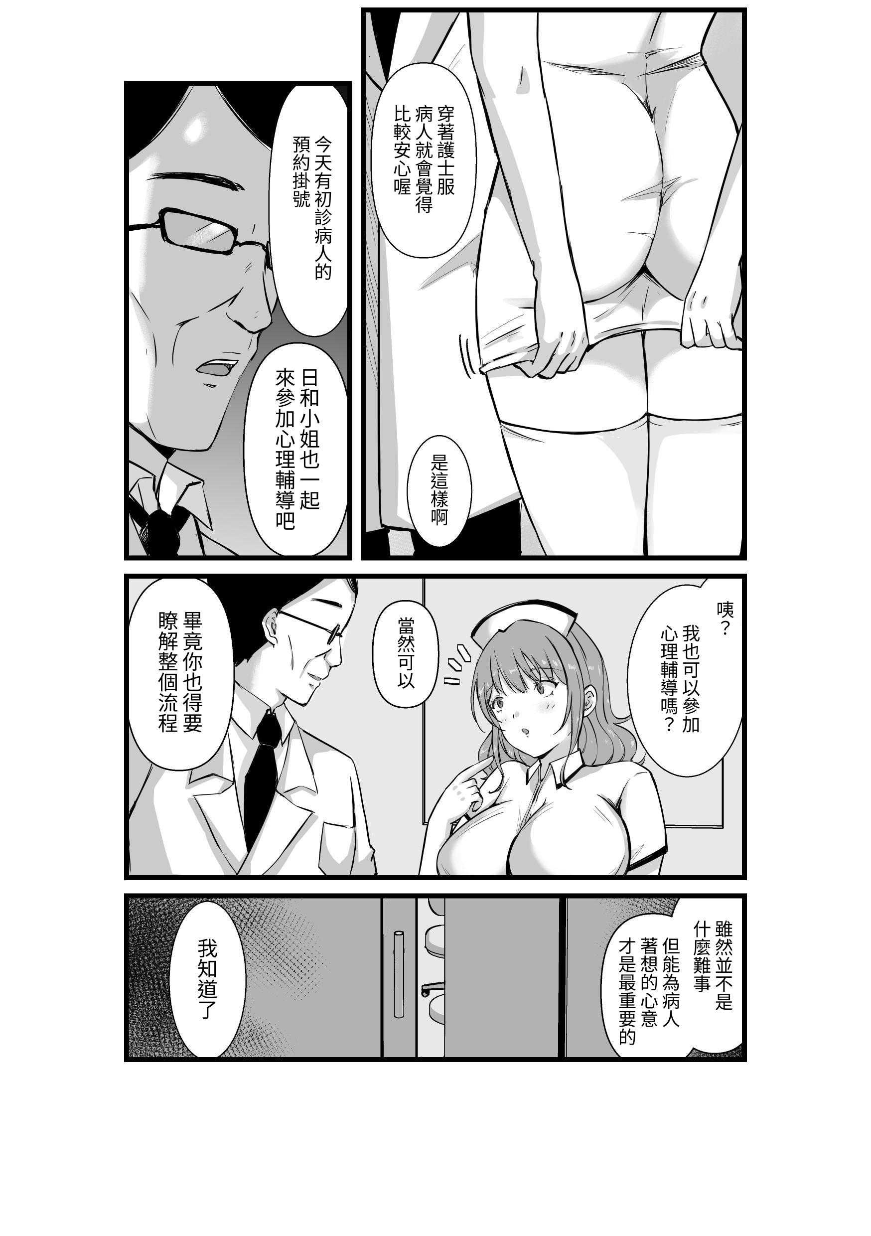 [空色ぬれねずみ] その爆乳で患者を癒せ～絶対元気が出るメンタルクリニック～