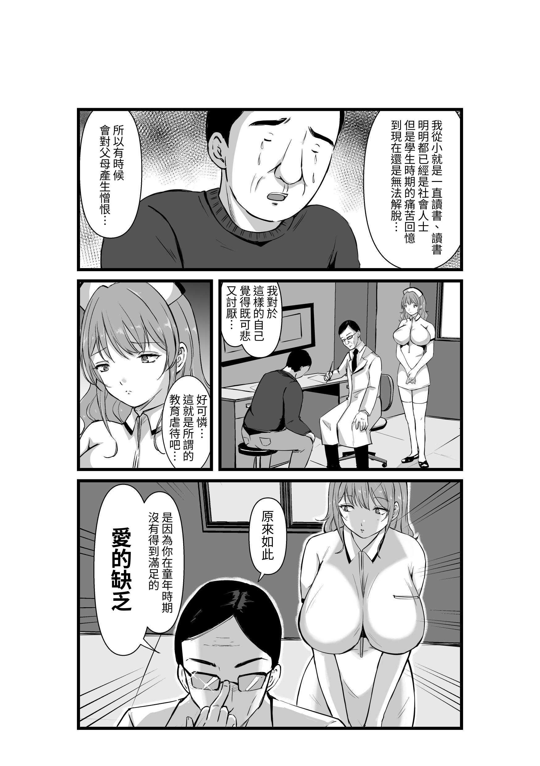[空色ぬれねずみ] その爆乳で患者を癒せ～絶対元気が出るメンタルクリニック～