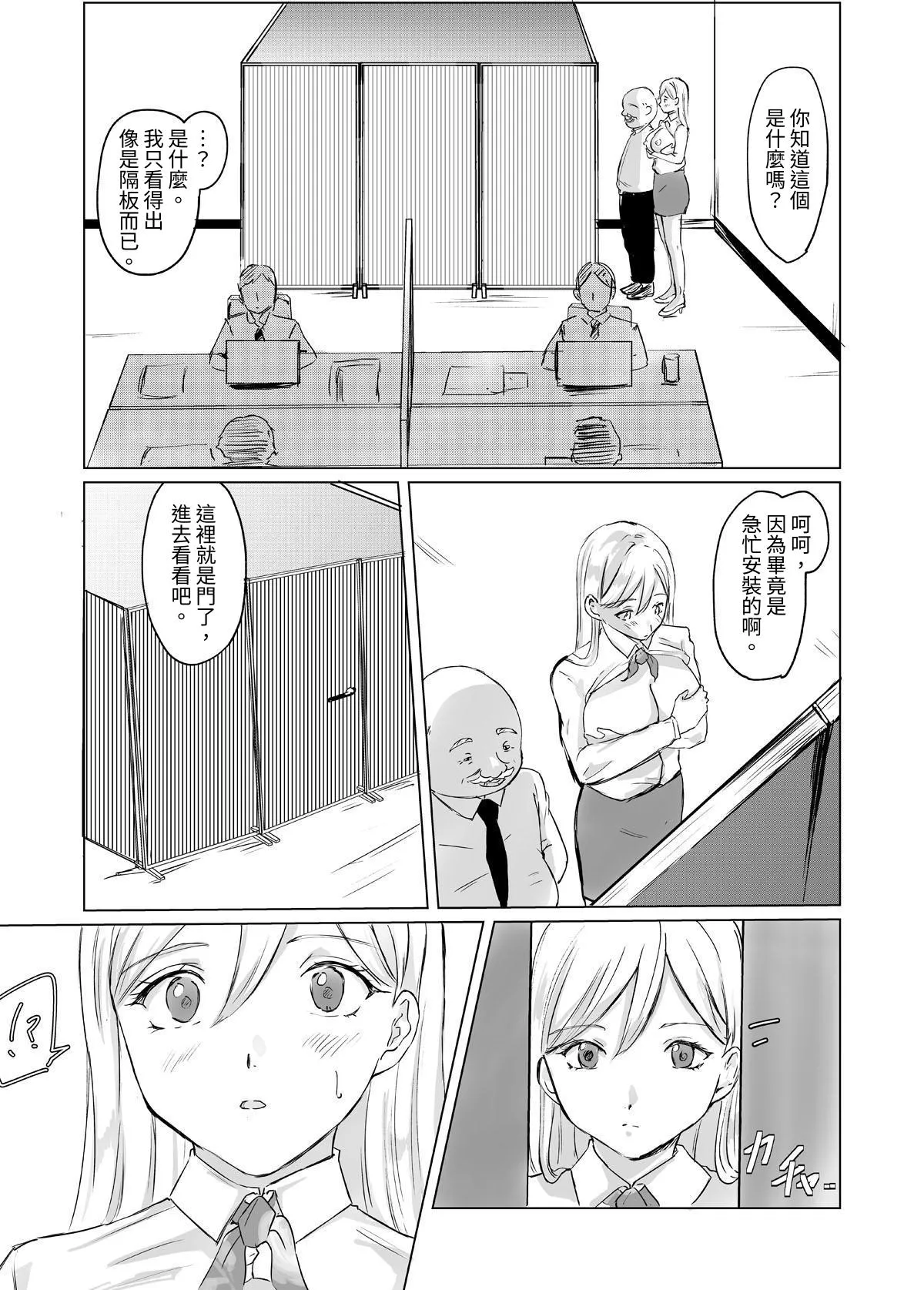[空色ぬれねずみ] ある日、業務がエロくなった女上司 [中国翻訳]