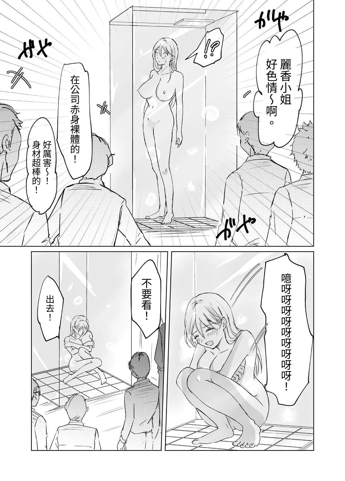 [空色ぬれねずみ] ある日、業務がエロくなった女上司 [中国翻訳]