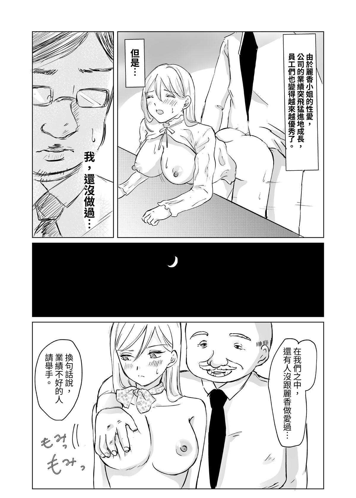 [空色ぬれねずみ] ある日、業務がエロくなった女上司 [中国翻訳]